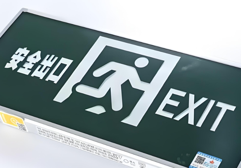 消防指示燈.png